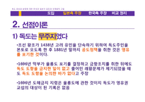[법학개론] 독도 영유권에 대한 한국과 일본의 입장과 국제법적 고찰-9