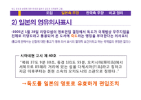 [법학개론] 독도 영유권에 대한 한국과 일본의 입장과 국제법적 고찰-10
