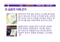 [법학개론] 독도 영유권에 대한 한국과 일본의 입장과 국제법적 고찰-11