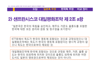 [법학개론] 독도 영유권에 대한 한국과 일본의 입장과 국제법적 고찰-13
