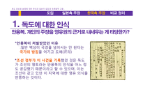 [법학개론] 독도 영유권에 대한 한국과 일본의 입장과 국제법적 고찰-16