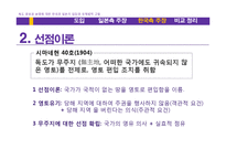 [법학개론] 독도 영유권에 대한 한국과 일본의 입장과 국제법적 고찰-17