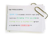 [사회복지] 사회복귀시설 기관방문보고서-4