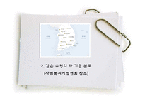 [사회복지] 사회복귀시설 기관방문보고서-9
