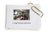 [사회복지] 사회복귀시설 기관방문보고서-12