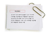 [사회복지] 사회복귀시설 기관방문보고서-14