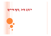 국내 원자력 발전의 장단점 고찰-1