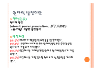 국내 원자력 발전의 장단점 고찰-6