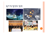 국내 원자력 발전의 장단점 고찰-13