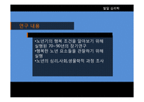 [발달심리학] 한동고등학교 학생 방과후 `청소년을 위한 자기이해` 프로그램 개발 기획안-2