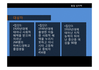 [발달심리학] 한동고등학교 학생 방과후 `청소년을 위한 자기이해` 프로그램 개발 기획안-4