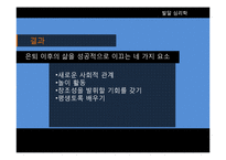 [발달심리학] 한동고등학교 학생 방과후 `청소년을 위한 자기이해` 프로그램 개발 기획안-9