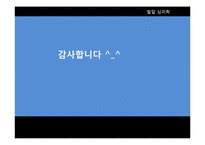 [발달심리학] 한동고등학교 학생 방과후 `청소년을 위한 자기이해` 프로그램 개발 기획안-10