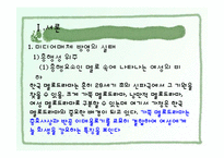 [사회학] 여성의 눈으로 본 영화와 드라마 속 여성상-3