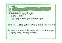 [사회학] 여성의 눈으로 본 영화와 드라마 속 여성상-4