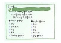 [사회학] 여성의 눈으로 본 영화와 드라마 속 여성상-5