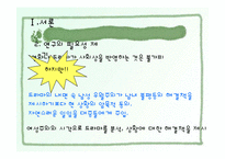 [사회학] 여성의 눈으로 본 영화와 드라마 속 여성상-6