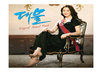 [사회학] 여성의 눈으로 본 영화와 드라마 속 여성상-9