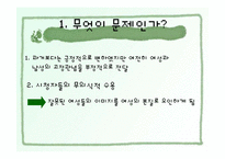 [사회학] 여성의 눈으로 본 영화와 드라마 속 여성상-10
