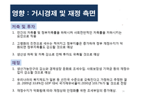 [한국경제론] 고령화가 한국 재정, 금융에 미치는 영향-14