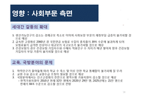 [한국경제론] 고령화가 한국 재정, 금융에 미치는 영향-18