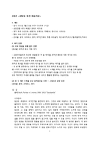 [아동 청소년 상담] 게슈탈트 예술치료-8
