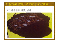 [기독교 교육] 예비부부를 위한 결혼준비 프로그램-성경적 결혼-3
