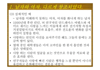 [기독교 교육] 예비부부를 위한 결혼준비 프로그램-성경적 결혼-7