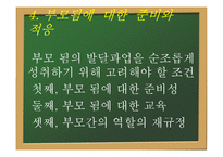 [기독교 교육] 예비부부를 위한 결혼준비 프로그램-성경적 결혼-16