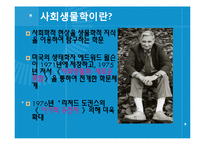 사회생물학에 대한 비판과 옹호-3