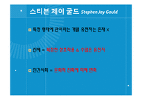 사회생물학에 대한 비판과 옹호-11