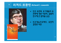 사회생물학에 대한 비판과 옹호-12