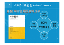 사회생물학에 대한 비판과 옹호-13