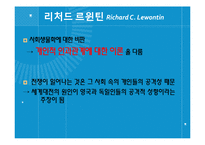 사회생물학에 대한 비판과 옹호-14