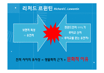 사회생물학에 대한 비판과 옹호-15