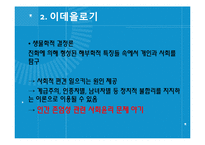 사회생물학에 대한 비판과 옹호-18