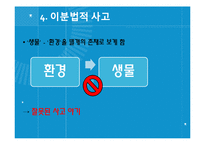사회생물학에 대한 비판과 옹호-20