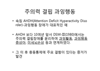 [아동발달] 정서행동장애아(정서행동장애아동)의 문제행동 유형-3
