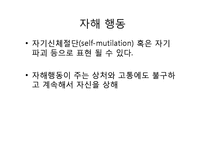 [아동발달] 정서행동장애아(정서행동장애아동)의 문제행동 유형-4