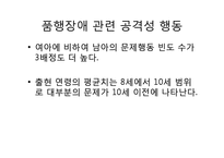 [아동발달] 정서행동장애아(정서행동장애아동)의 문제행동 유형-6
