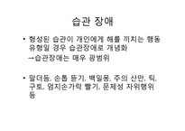 [아동발달] 정서행동장애아(정서행동장애아동)의 문제행동 유형-7