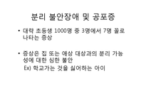 [아동발달] 정서행동장애아(정서행동장애아동)의 문제행동 유형-8