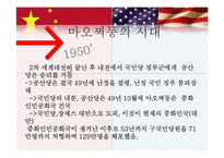 [역사학] 중미관계와 한반도-4