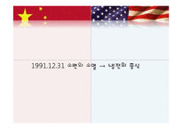 [역사학] 중미관계와 한반도-15