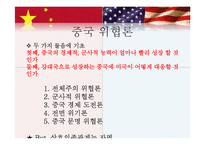 [역사학] 중미관계와 한반도-18