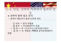 [역사학] 중미관계와 한반도-20