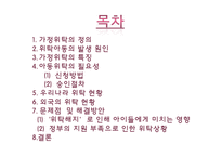 [아동상담] 위탁아동 가족과 부모접근-2