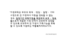 [아동상담] 위탁아동 가족과 부모접근-4