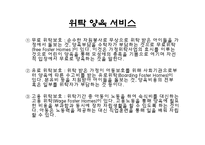 [아동상담] 위탁아동 가족과 부모접근-7