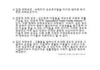 [아동상담] 위탁아동 가족과 부모접근-8